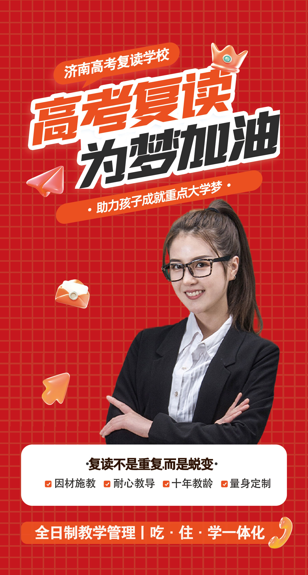 济南高考复读学校
