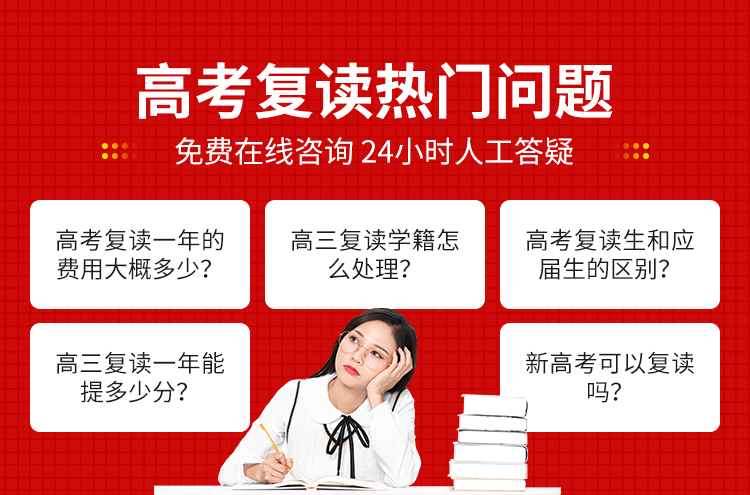 济南高考复读学校