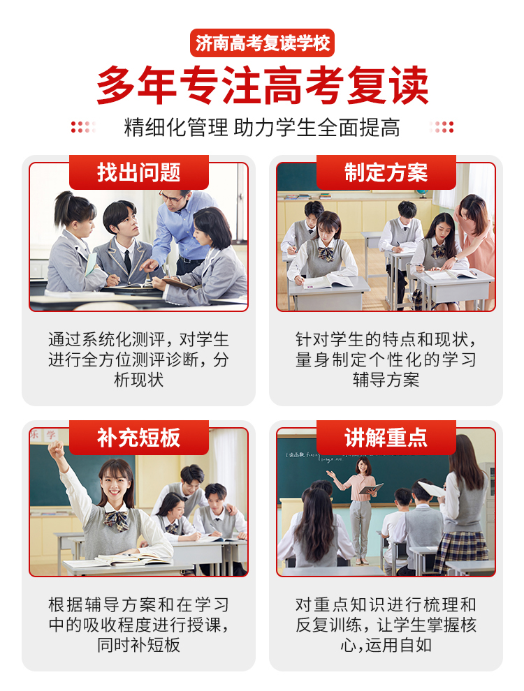 济南复读学校